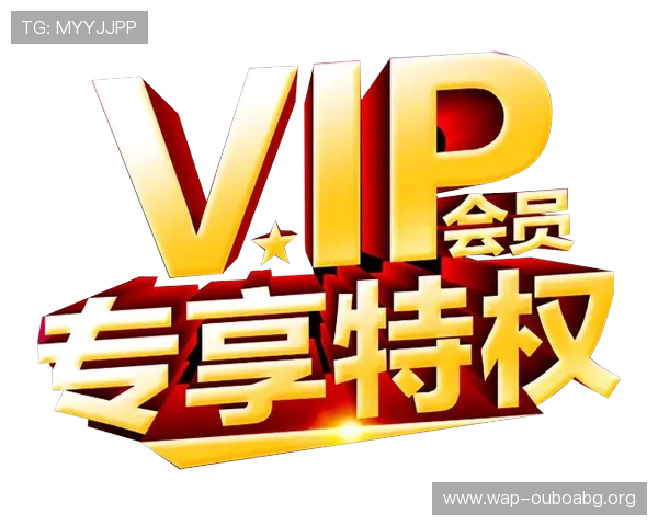 欧博会员专属入口官网助力会员提升游戏体验，享受个性化定制与专属特权