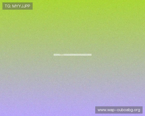 欧博手机版app苹果用户必看下载安装教程及常见问题快速解决方法 欧博手机版app苹果用户必看下载安装教程及常见问题快速解决方法